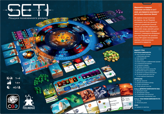 SETI: Пошуки позаземного розуму (SETI: Search for Extraterrestrial Intelligence)
