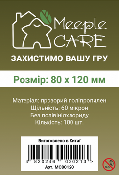 Протекторы для карт Meeple Care 80 х 120 мм (STANDART - 100 шт., 60 мікрон)