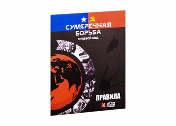 Сумеречная борьба. Нулевой ход (Twilight Struggle: Turn Zero)