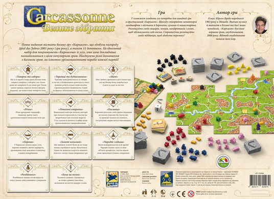 Каркассон: Велике зібрання \ Carcassonne Big Box