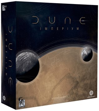 Дюна: Імперіум (Dune: Imperium)