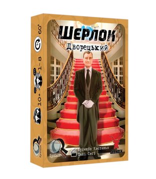 Шерлок. Дворецкий (Sherlock: Butler)