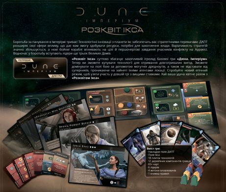 Dune: Imperium – Rise of Ix