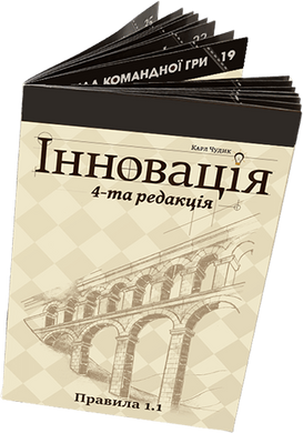 Інновація (Innovation)