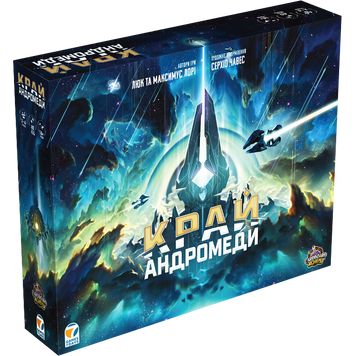 Край Андромеди (Andromeda's Edge)
