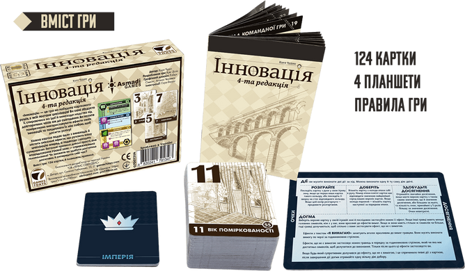 Інновація (Innovation)