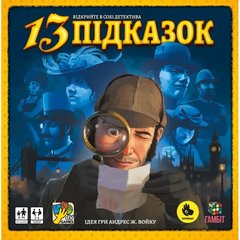 13 Підказок (13 Clues, Українською)