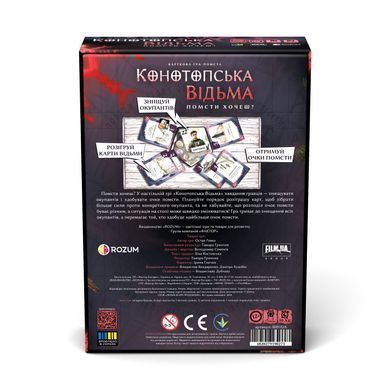 Конотопська відьма