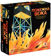 Пожежна вежа (UA) / Fire Tower (UA)