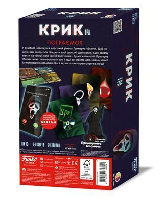 Крик (Scream The Game)