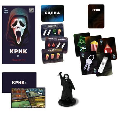 Крик (Scream The Game)