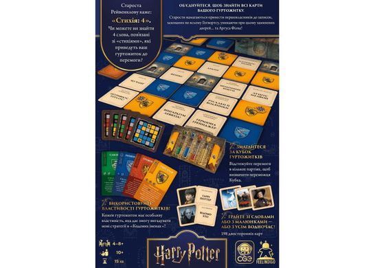 Кодові імена: Назад у Гоґвортс (Codenames: Back to Hogwarts)