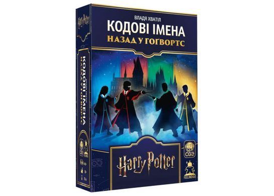 Кодові імена: Назад у Гоґвортс (Codenames: Back to Hogwarts)