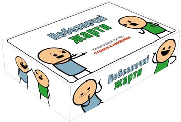 Небезпечні жарти (Joking Hazard)