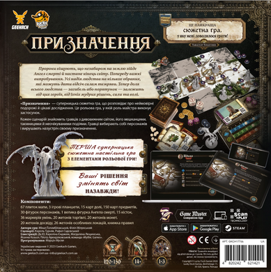 Призначення (Destinies)