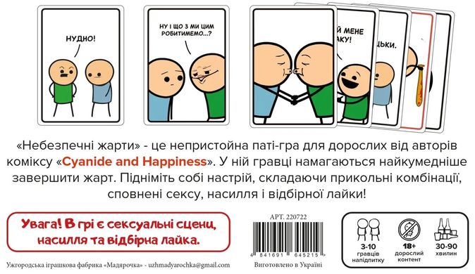 Небезпечні жарти (Joking Hazard)