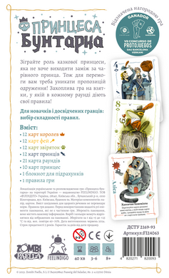 Принцеса бунтарка (Rebel Princess)
