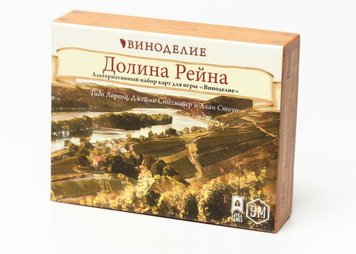 Виноробство. Долина Рейну