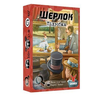 Шерлок. 3 в 1. Набір 4