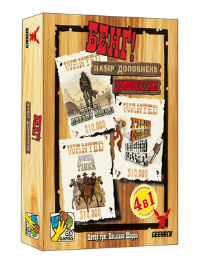 Бенґ! Набір доповнень (BANG! Expansion Pack)
