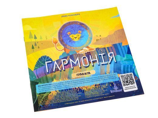 Гармонія (Harmonies)
