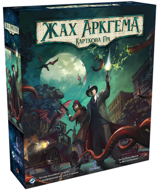 Жах Аркгема: Карткова гра – Оновлене видання (UA) / Arkham Horror LCG: Revised Core Set (UA)