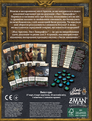 Жах Аркгема. Лист Лавкрафта (Arkham Horror: Lovecraft Letter)