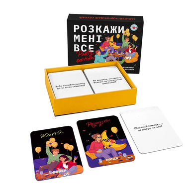 Розкажи мені все! Party edition
