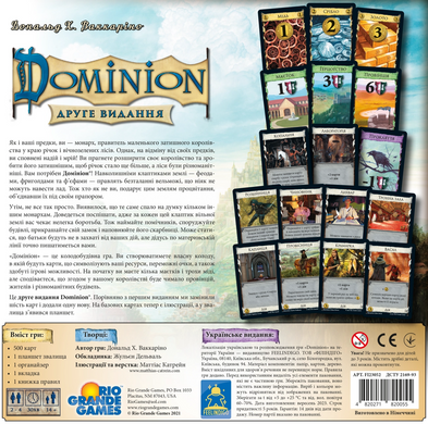 Домініон. Друге видання \ Dominion 2nd Edition