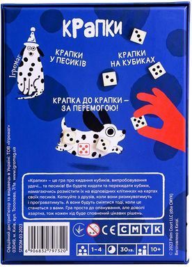 Крапки (UA) / Spots (UA)
