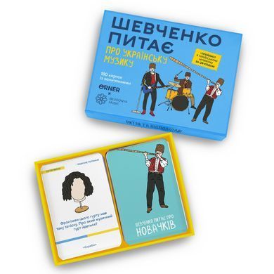 Шевченко питає про українську музику