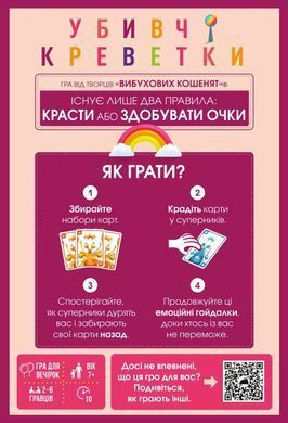 Убивчі креветки (Mantis)