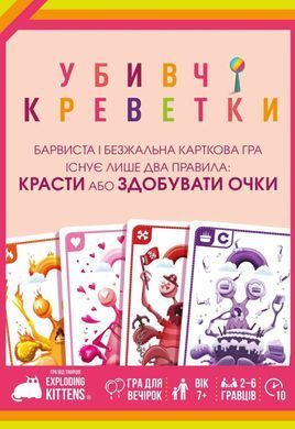 Убивчі креветки (Mantis)
