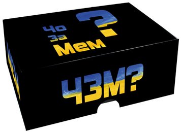 Чо за мем? (What do you meme)