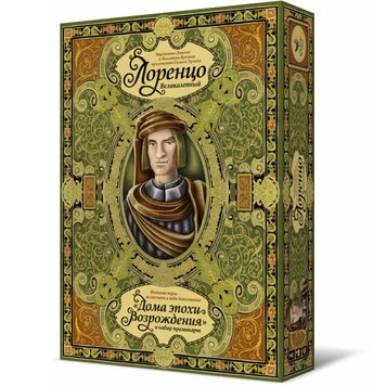 Лоренцо Великолепный (Lorenzo il Magnifico)