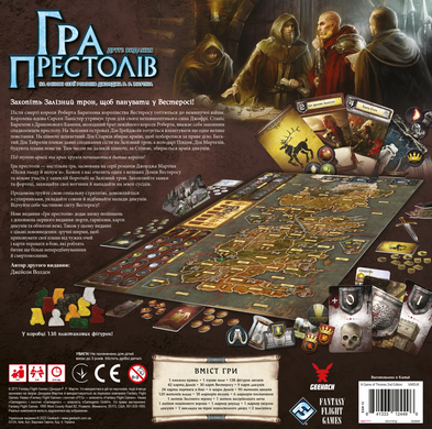 Гра престолів. Друге видання (A Game of Thrones: The Board Game Second Edition)