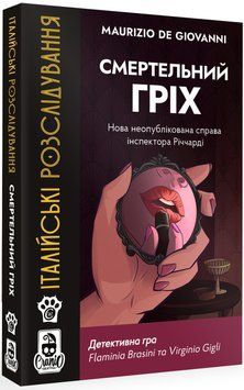 Італійські розслідування: Смертельний гріх (Murder Party Pocket: Deadly Sin)