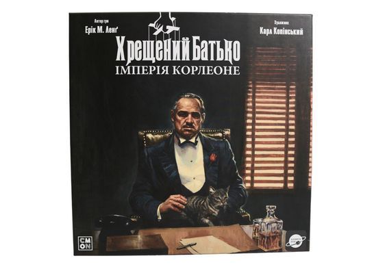 Хрещений батько. Імперія Корлеоне (The Godfather)