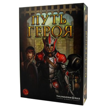 Путь героя (Roll Player)