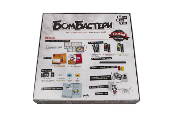 Бомбастери (Bomb Busters)