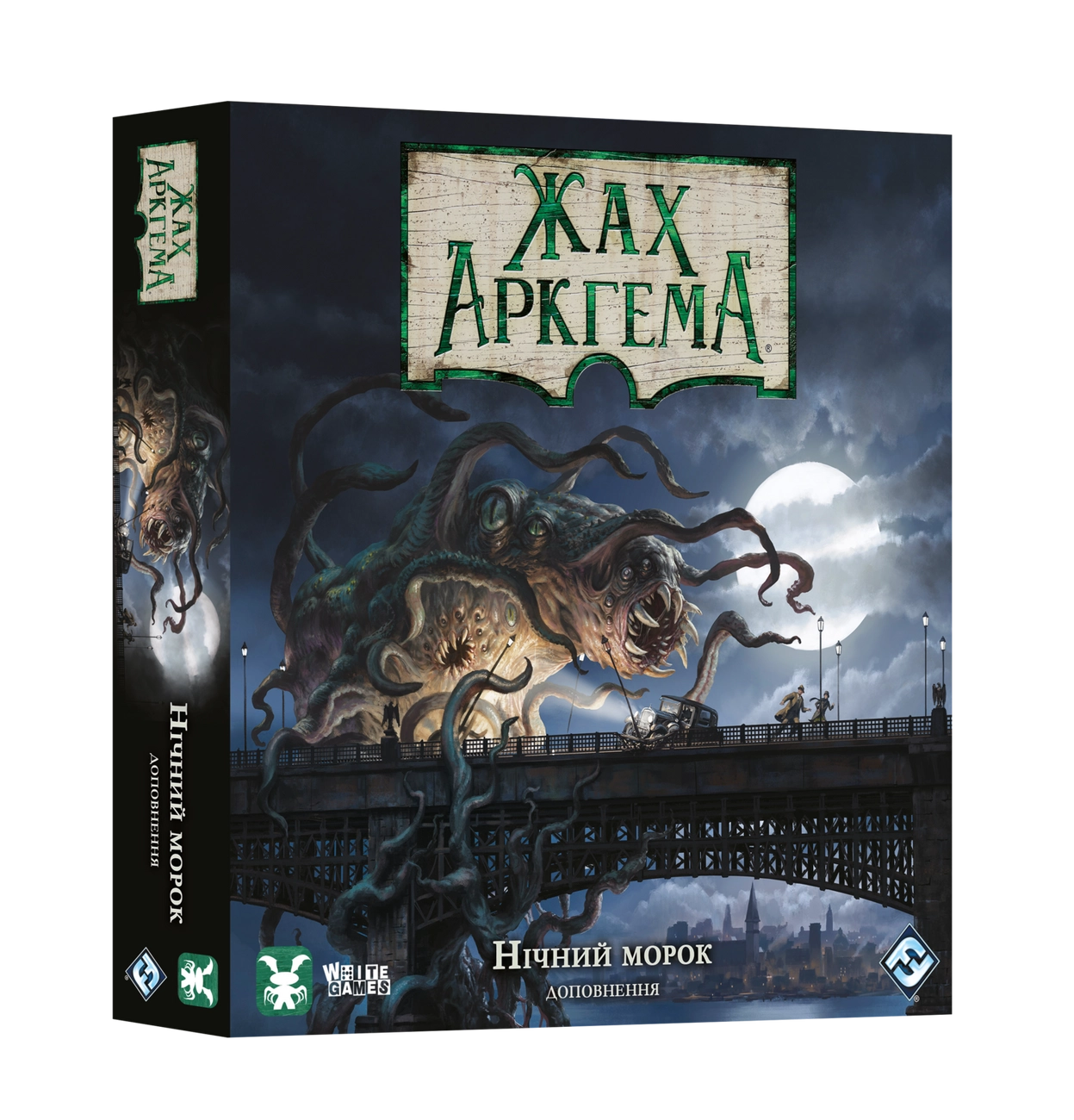 Жах Аркгема. Третя редакція: Нічний морок (Arkham Horror: Dead of Night)  купить 2321 🔥 Магазин настольных игр Така Гра