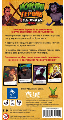 Монстри проти героїв. Вікторіанські жахи \  Monsters vs. Heroes: Victorian Nightmares