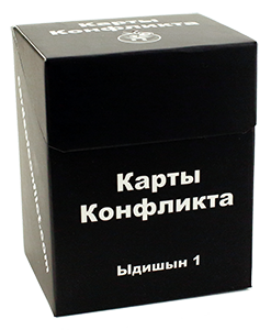 Карты конфликта. Ыдишын №1