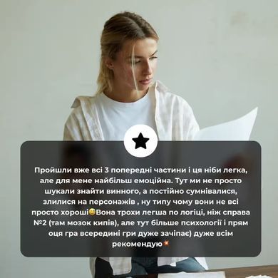 Нерозкриті справи #4