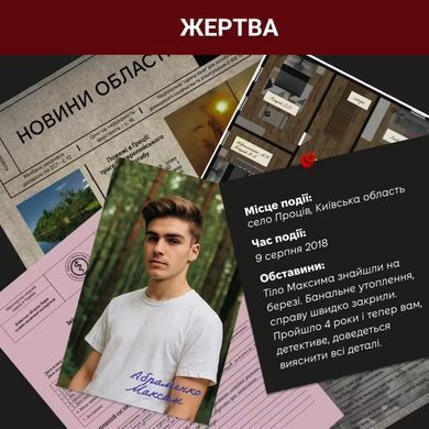 Нерозкриті справи #4