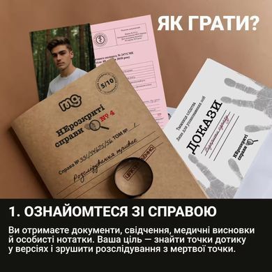 Нерозкриті справи #4