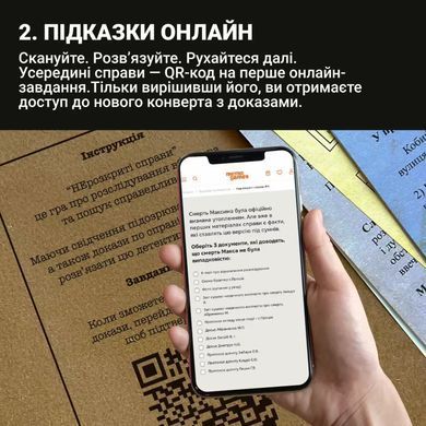 Нерозкриті справи #4