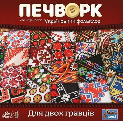 Печворк. Український фольклор (Patchwork)
