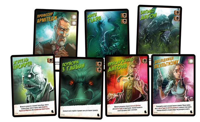 Монстри проти героїв. Поклик Ктулху \  Monsters vs. Heroes: Volume 2 &ndash; Cthulhu Mythos