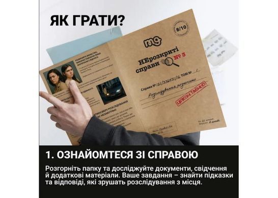 НЕрозкриті справи №3